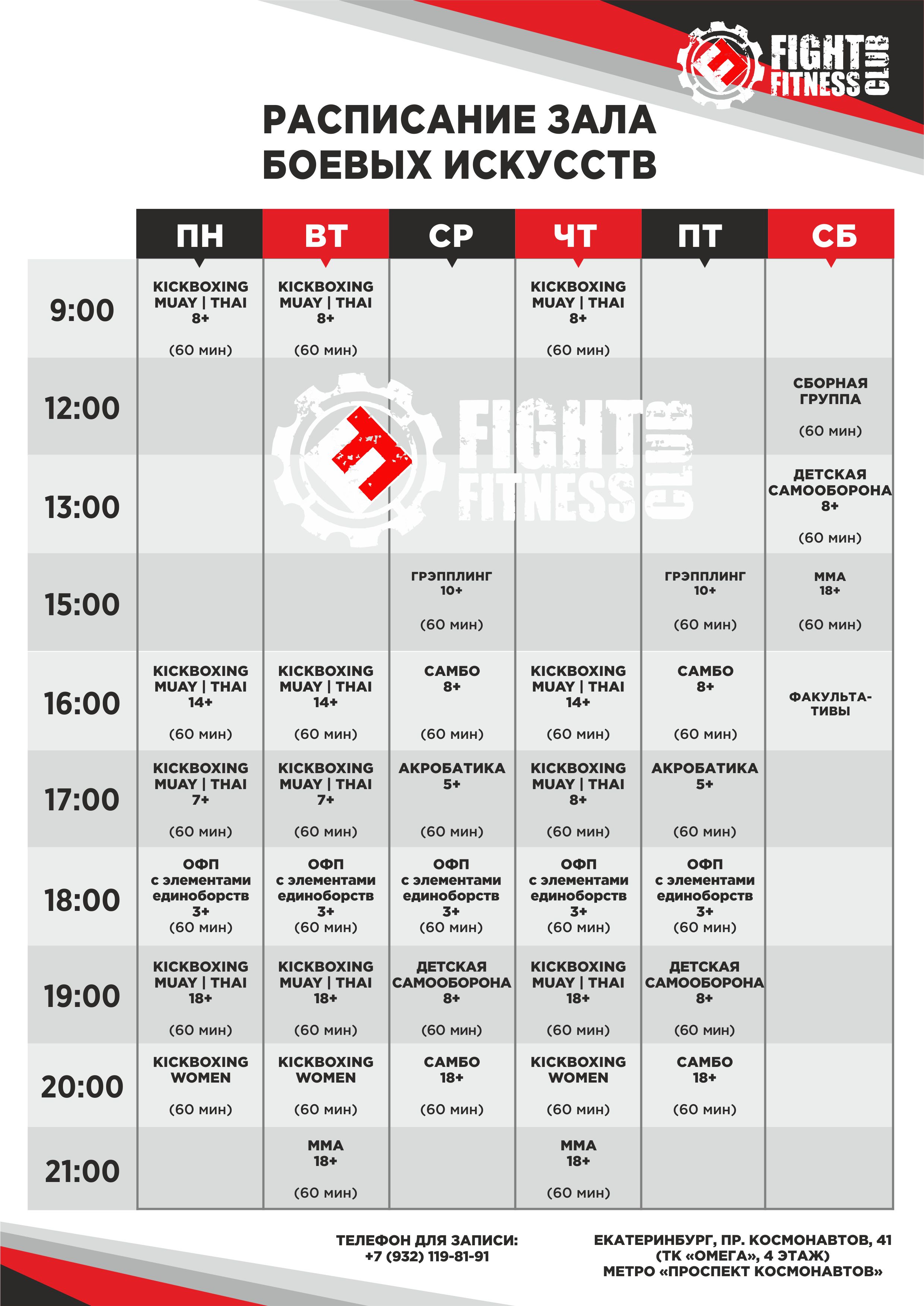 Расписание фитнес точка